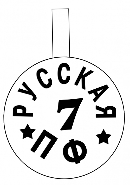 Drawn Picture of Русская Патронная Фабрика headstamp