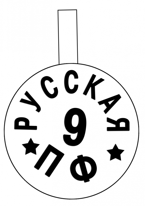 Drawn Picture of Русская Патронная Фабрика headstamp